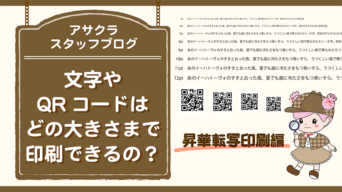 文字やQRコードはどの大きさまで印刷できるの？